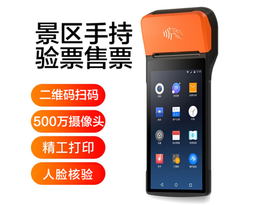 k8凯发景区手持机验票一体机， 可识别二维码、条形码